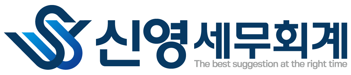 신영세무회계